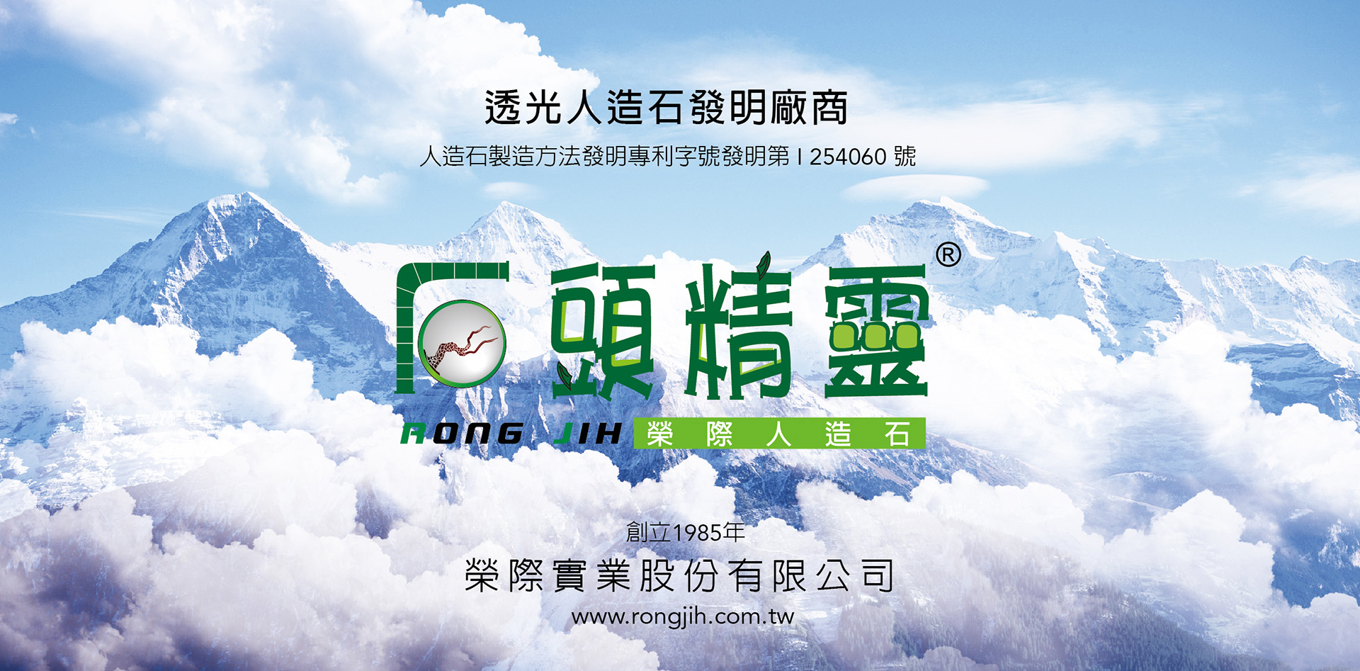 榮際 人造石 衛浴設備 透光石 雪花石 馬槽台面 石頭精靈